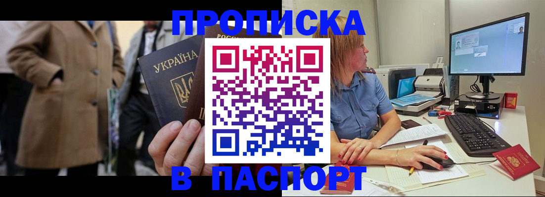 прописка штамп в Пятигорске